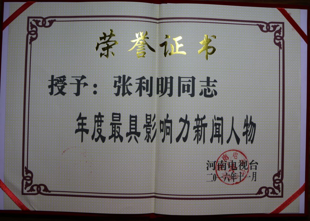 年度最具影響力新聞人物